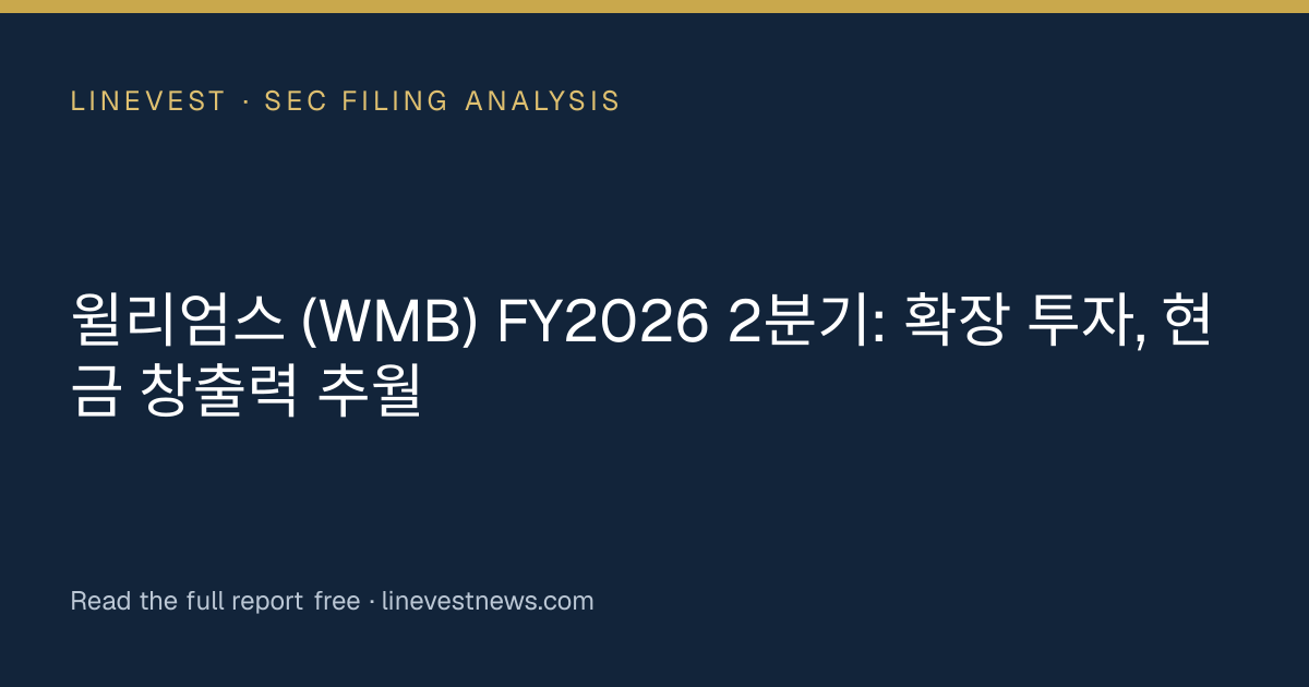 윌리엄스 (WMB) FY2026 2분기: 확장 투자, 현금 창출력 추월