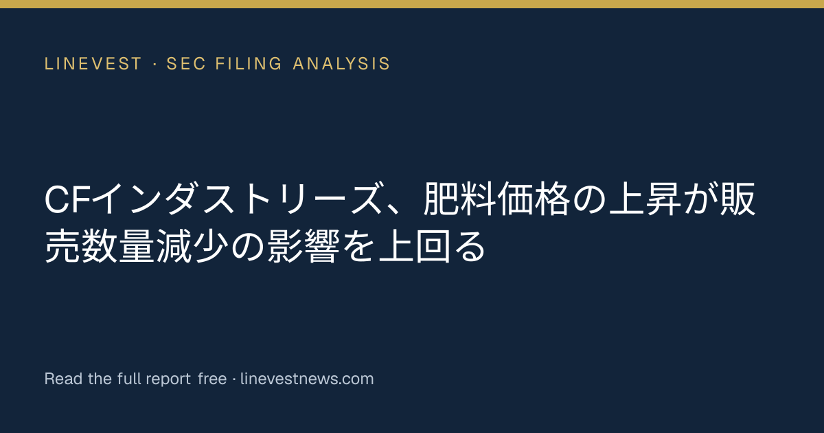 CFインダストリーズ、肥料価格の上昇が販売数量減少の影響を上回る