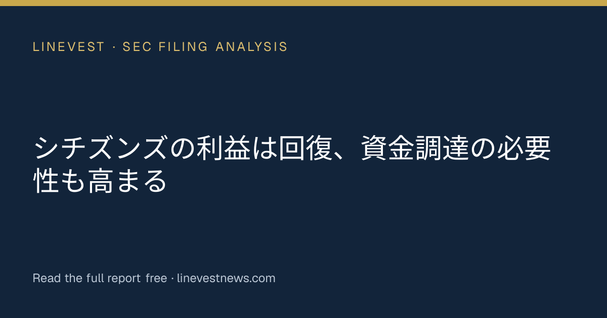 シチズンズの利益は回復、資金調達の必要性も高まる