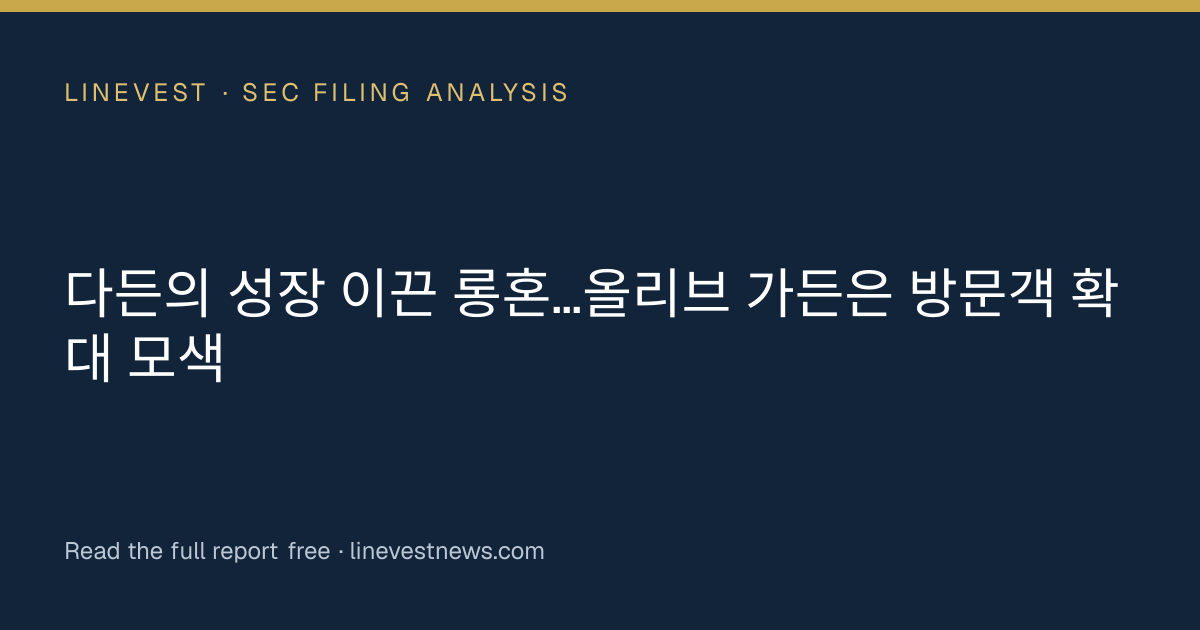 다든의 성장 이끈 롱혼…올리브 가든은 방문객 확대 모색