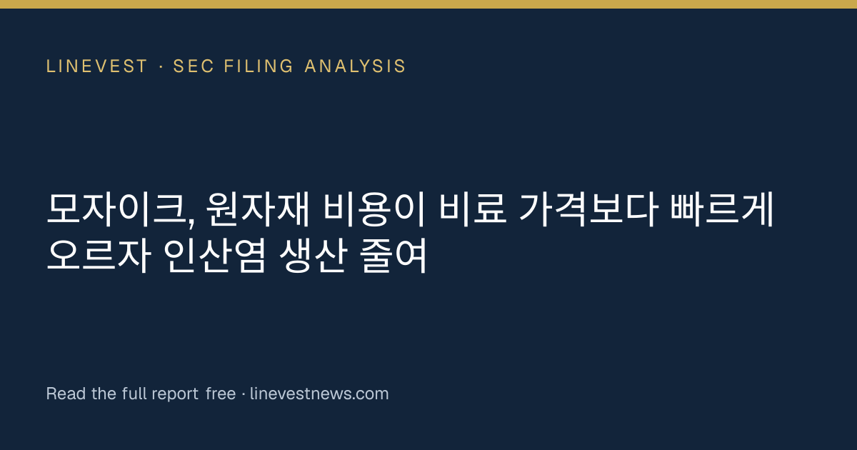 모자이크, 원자재 비용이 비료 가격보다 빠르게 오르자 인산염 생산 줄여