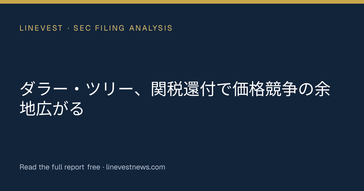 ダラー・ツリー、関税還付で価格競争の余地広がる