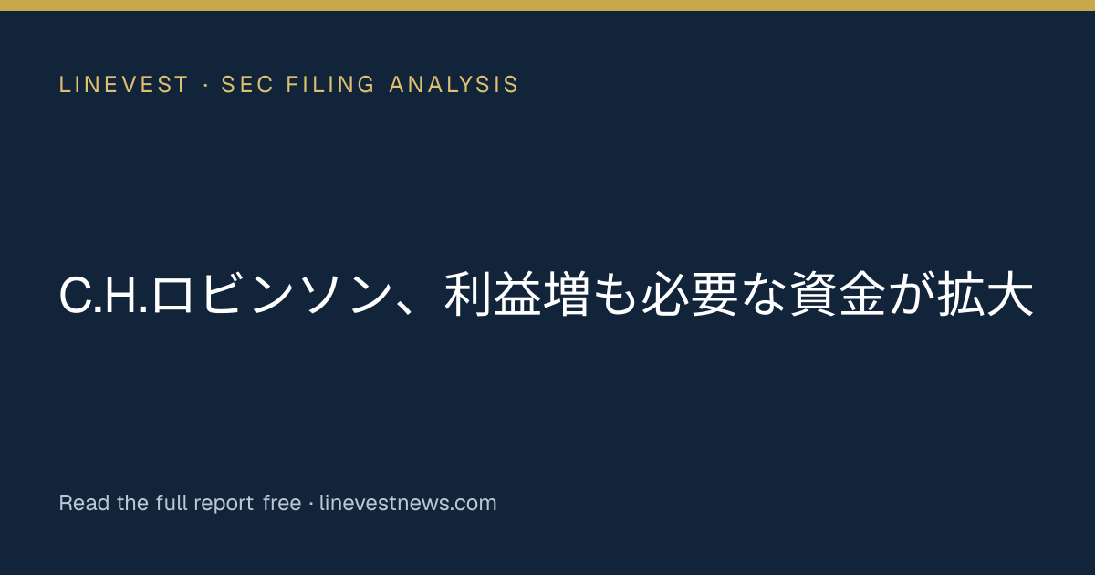 C.H.ロビンソン、利益増も必要な資金が拡大