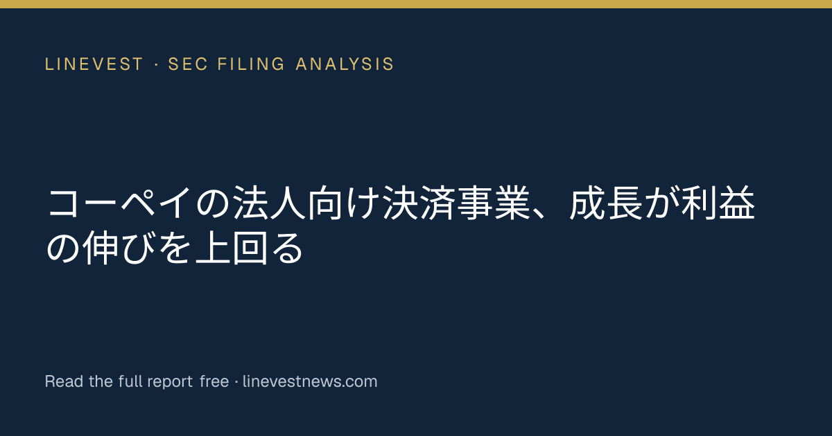 コーペイの法人向け決済事業、成長が利益の伸びを上回る