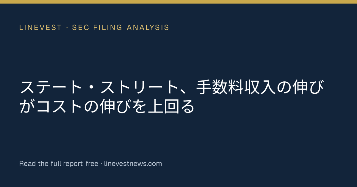 ステート・ストリート、手数料収入の伸びがコストの伸びを上回る