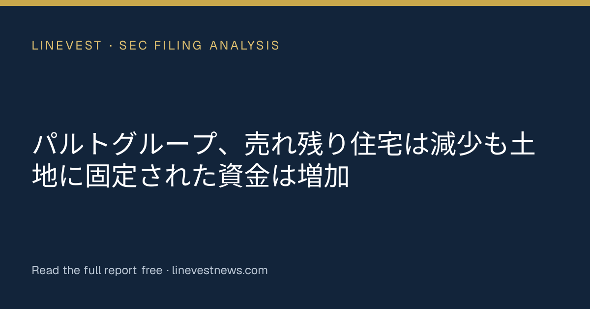 パルトグループ、売れ残り住宅は減少も土地に固定された資金は増加