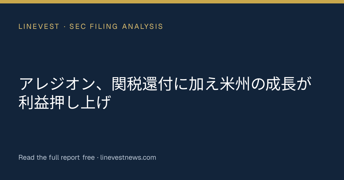 アレジオン、関税還付に加え米州の成長が利益押し上げ